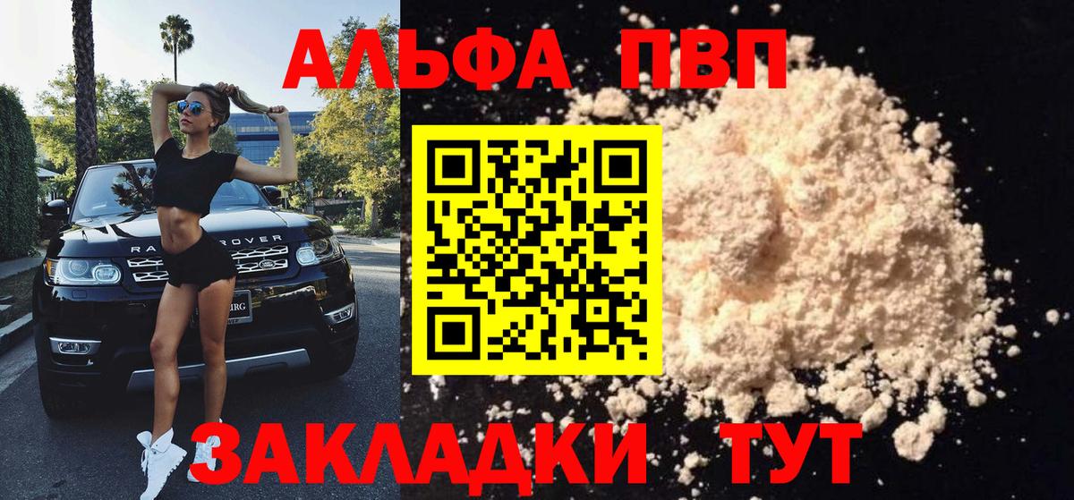 A-PVP СК  APVP мука  A-PVP VHQ  Вход с VPN  Тында 