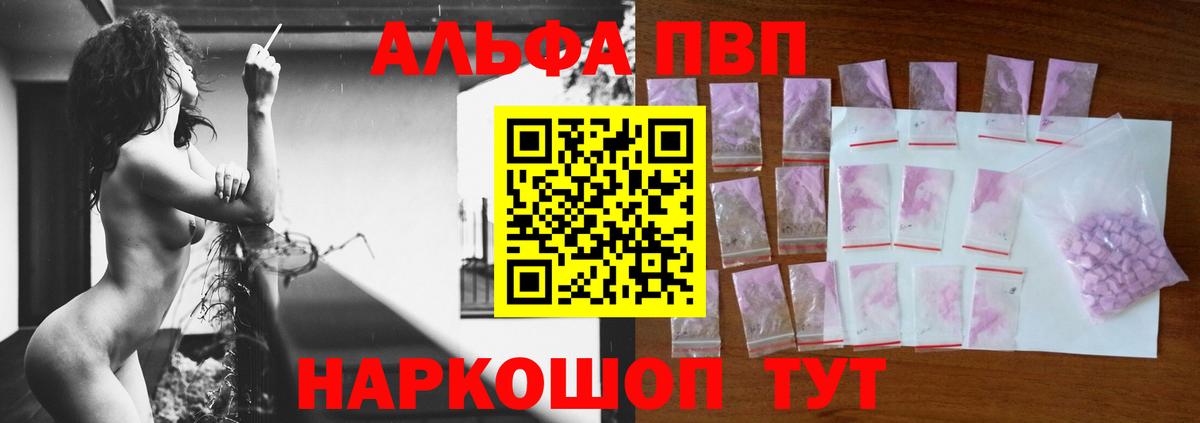 Alfa_PVP Crystall Тында