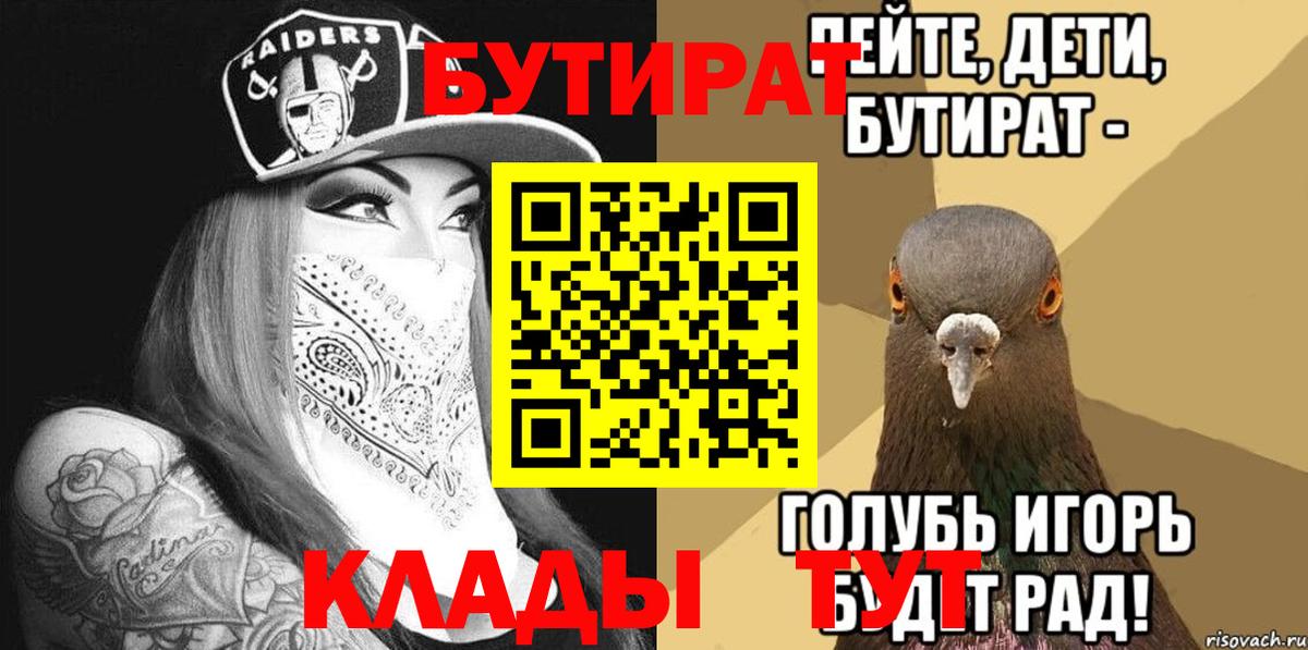 Тында  БУТИРАТ BDO 33%  БУТИРАТ  Вход с VPN 