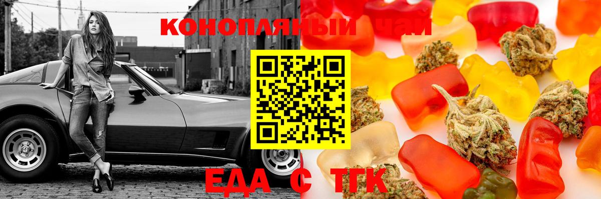 Еда ТГК марихуана  Вход с VPN  Тында 