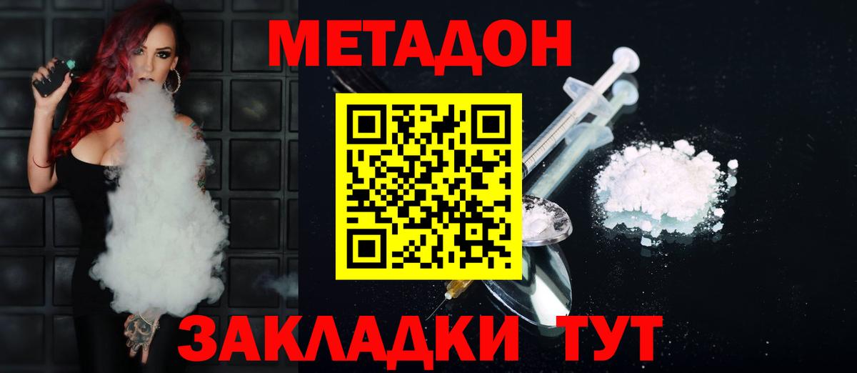 МЕТАДОН methadone Тында