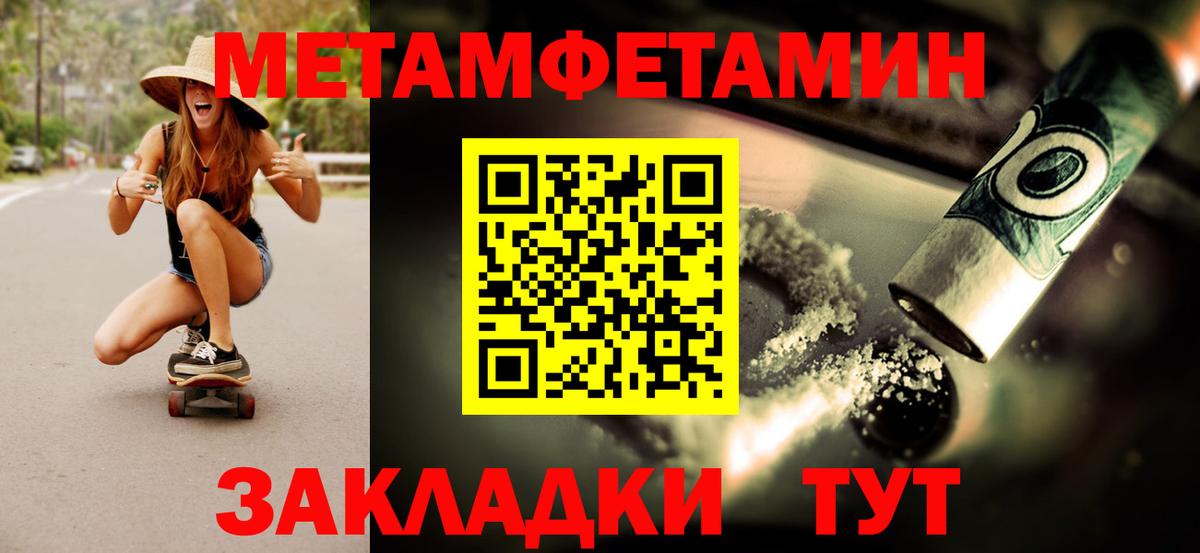 Первитин Methamphetamine  Вход с VPN  Тында 